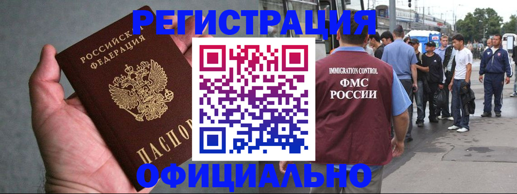 прописка в Ворсме